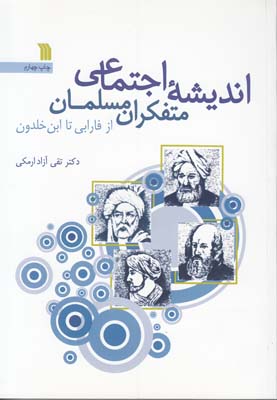 ان‍دی‍ش‍ه‌ اج‍ت‍م‍اع‍ی‌ م‍ت‍ف‍ک‍ران‌ م‍س‍ل‍م‍ان‌ از ف‍اراب‍ی‌ ت‍ا اب‍ن‌خ‍ل‍دون‌